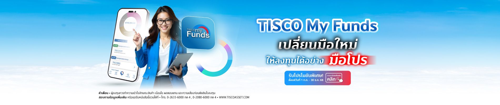 20250626 My FUNDS tisco.co .th Desktop 1900x400 1