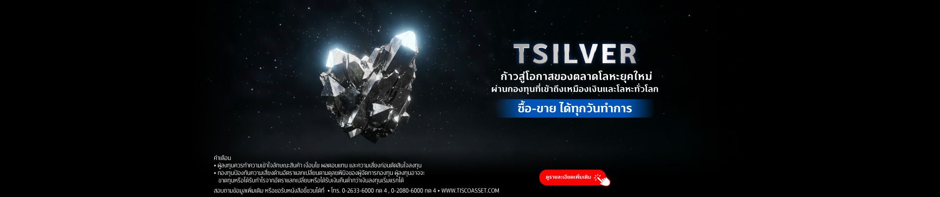 20260217 TSILVER Daily tisco.co .th Desktop 1900x400 1