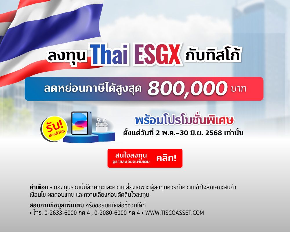 20250418 Thai ESG X IPO tisco.co .th Mobile 1000x800 2