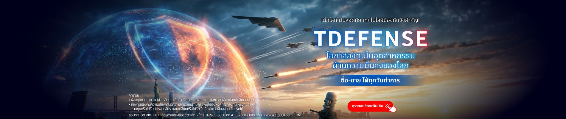20260304 TDEFENSE Daily tisco.co .th Desktop 1900x400 1