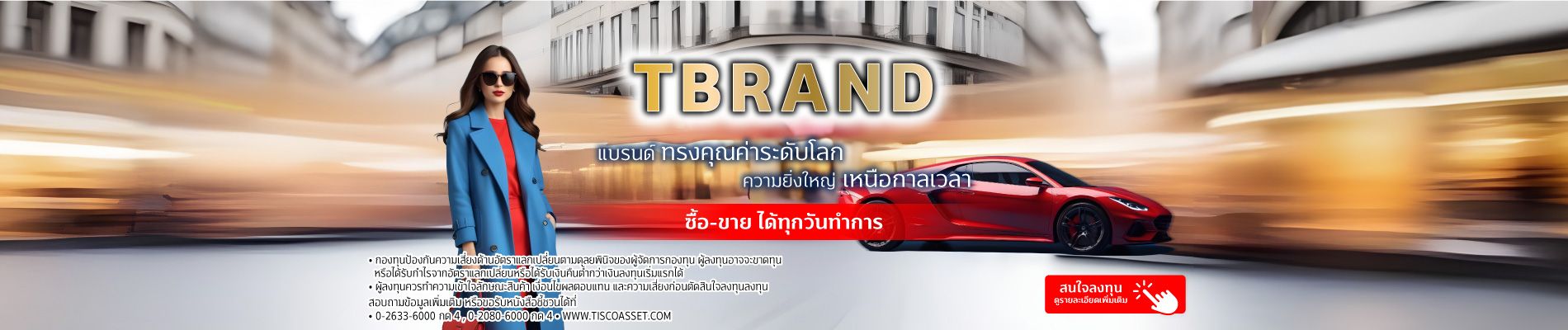20250305 TBRAND tisco.co .th Desktop 1900x400 1