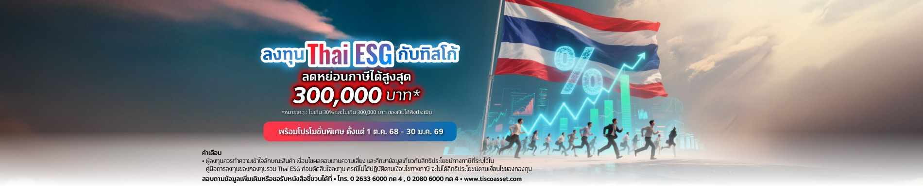 20250910 Thai ESG tisco.co .th Desktop 1900x400 1