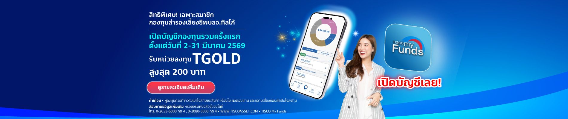 20260223 PVD to My Funds PRO tisco.co .th Desktop 1900x400 1