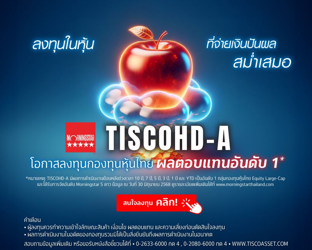 20250702 TISCOHD A Daily Perf tisco.co .th Mobile 1000x800 1