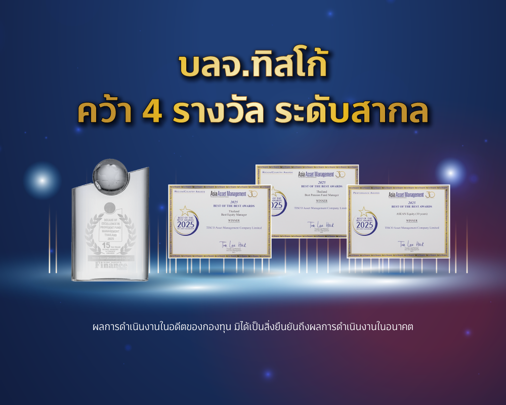 20250527 รางวัล TISCO ASSET 2025 tisco.co .th Mobile 1000x800 2