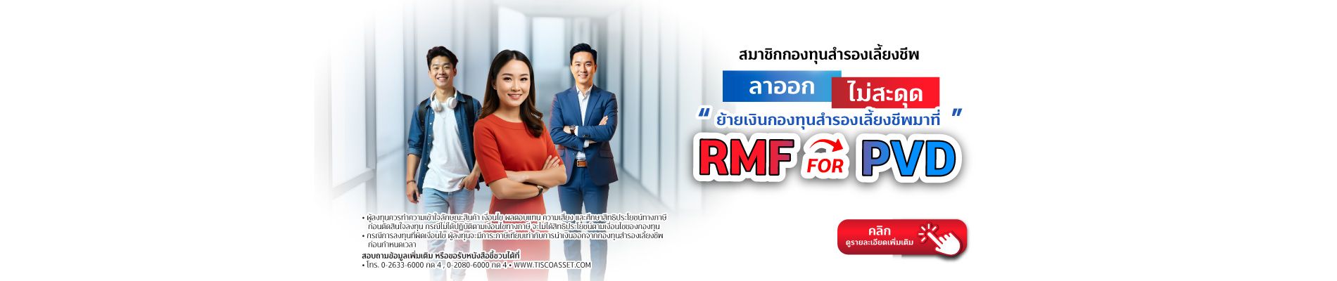 20250613 RMF for PVD mix tisco.co .th Desktop 1900x400 1
