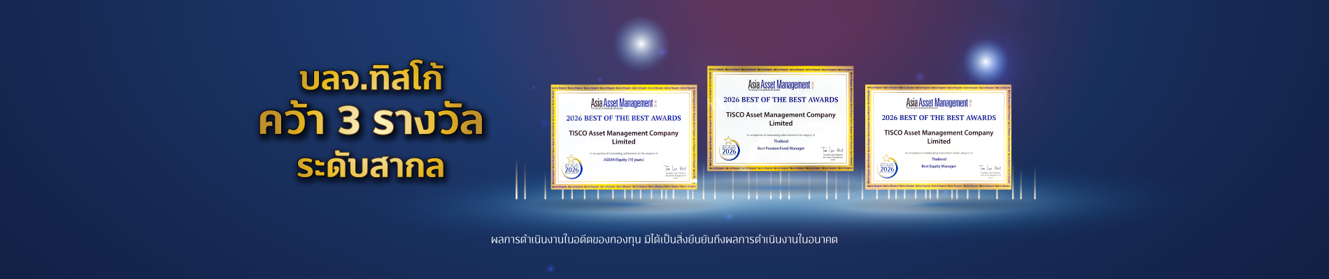 20260408 รางวัล TISCO ASSET 2026 tisco.co .th Desktop 1900x400 1