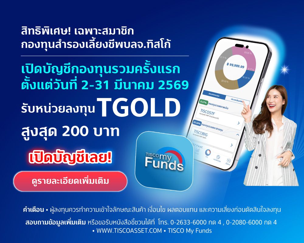 20260223 PVD to My Funds PRO tisco.co .th Mobile 1000x800 1