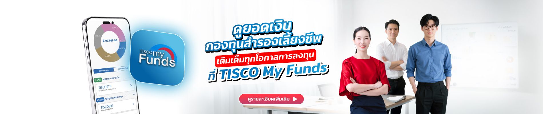 20260521 PVD to My Funds Pro เปิดบัญชี tisco.co .th Desktop 1900x400 1