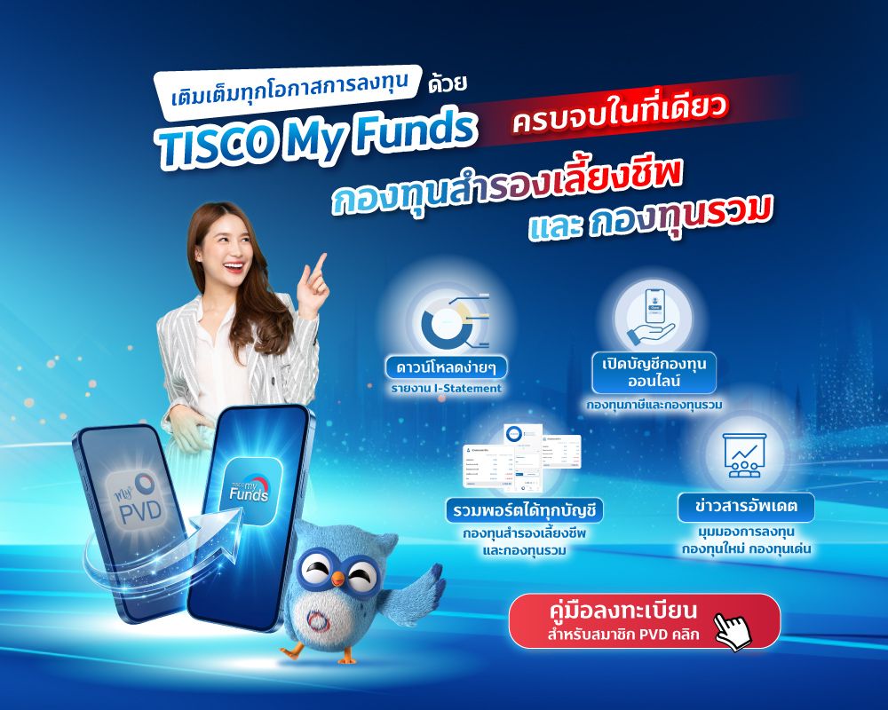 20260406 My PVD to My Funds APP tisco.co .th Mobile 1000x800 1