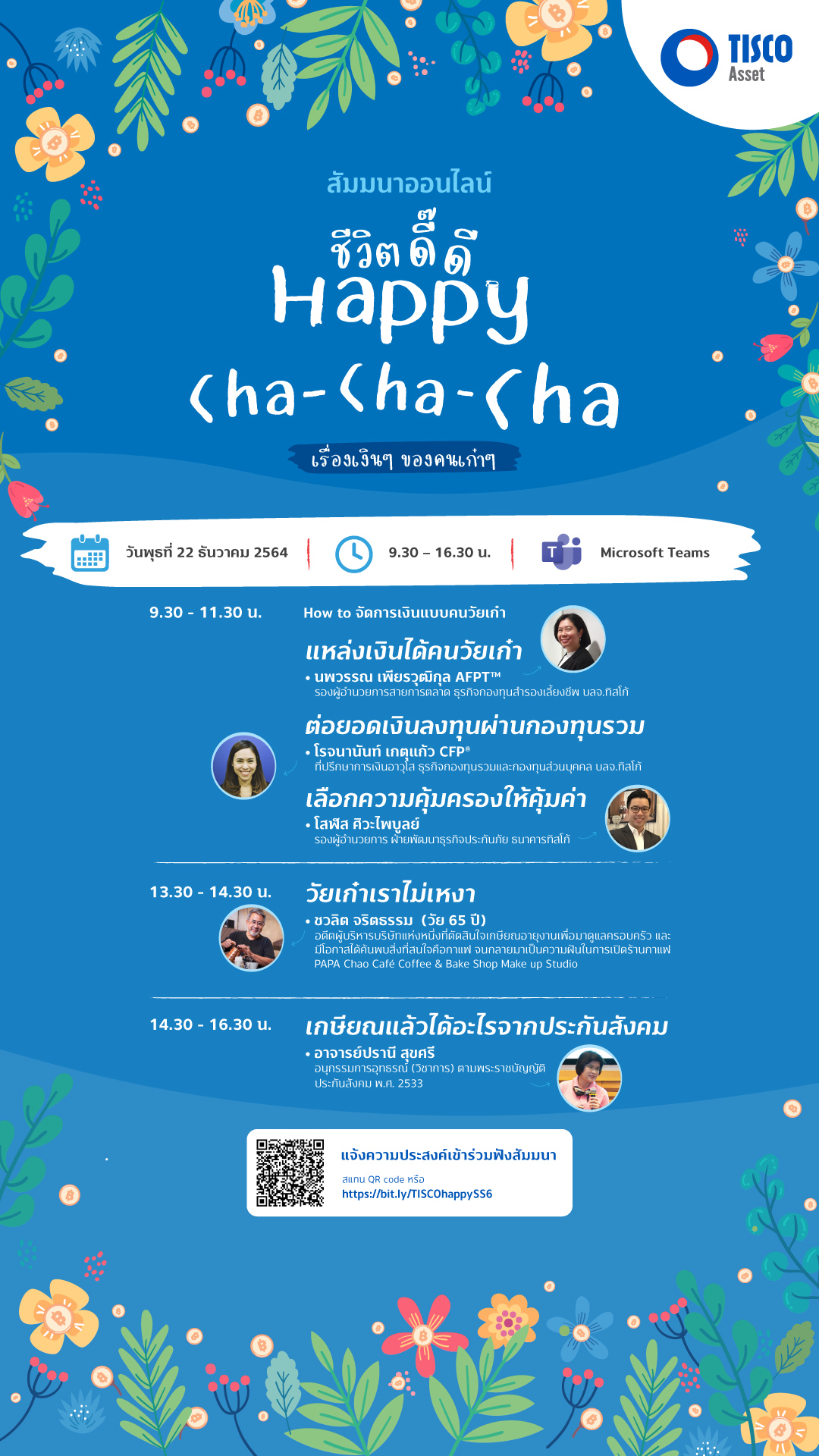 1638950356925 สัมมนา Happy Cha Cha Cha ( Happy 55+) ซีซั่น 6