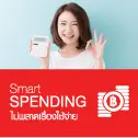 1688087623293 ไม่พลาดเรื่องใช้จ่าย