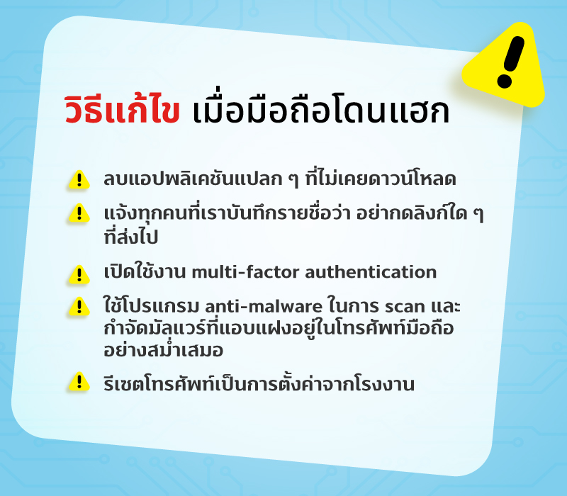 สัญญาณเตือน!! โทรศัพท์มือถือของคุณอาจโดนแฮก 