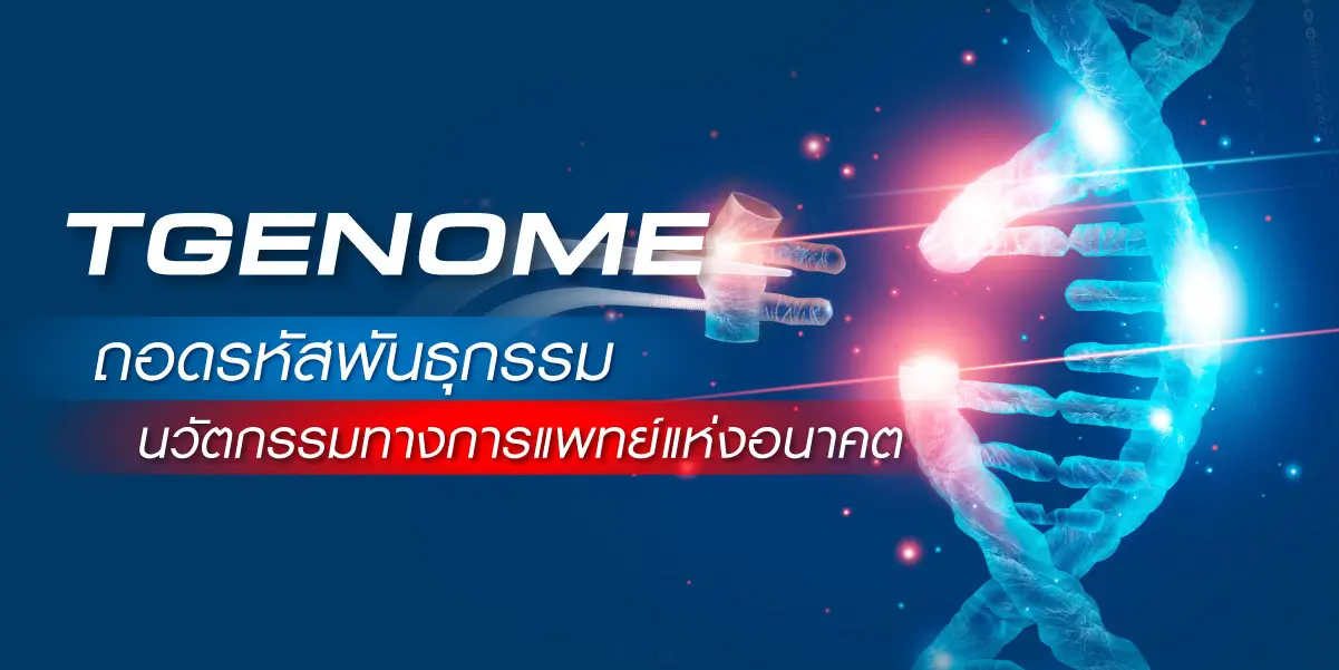 1631520248643 tgenome
