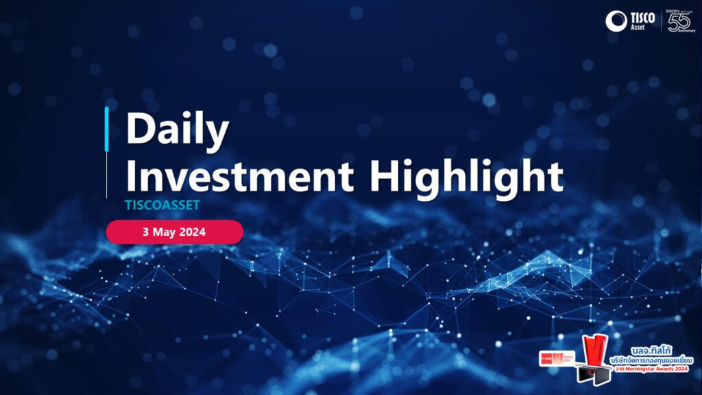Daily Investment Highlight ประจำวันที่ 3 พ.ค. 67 1