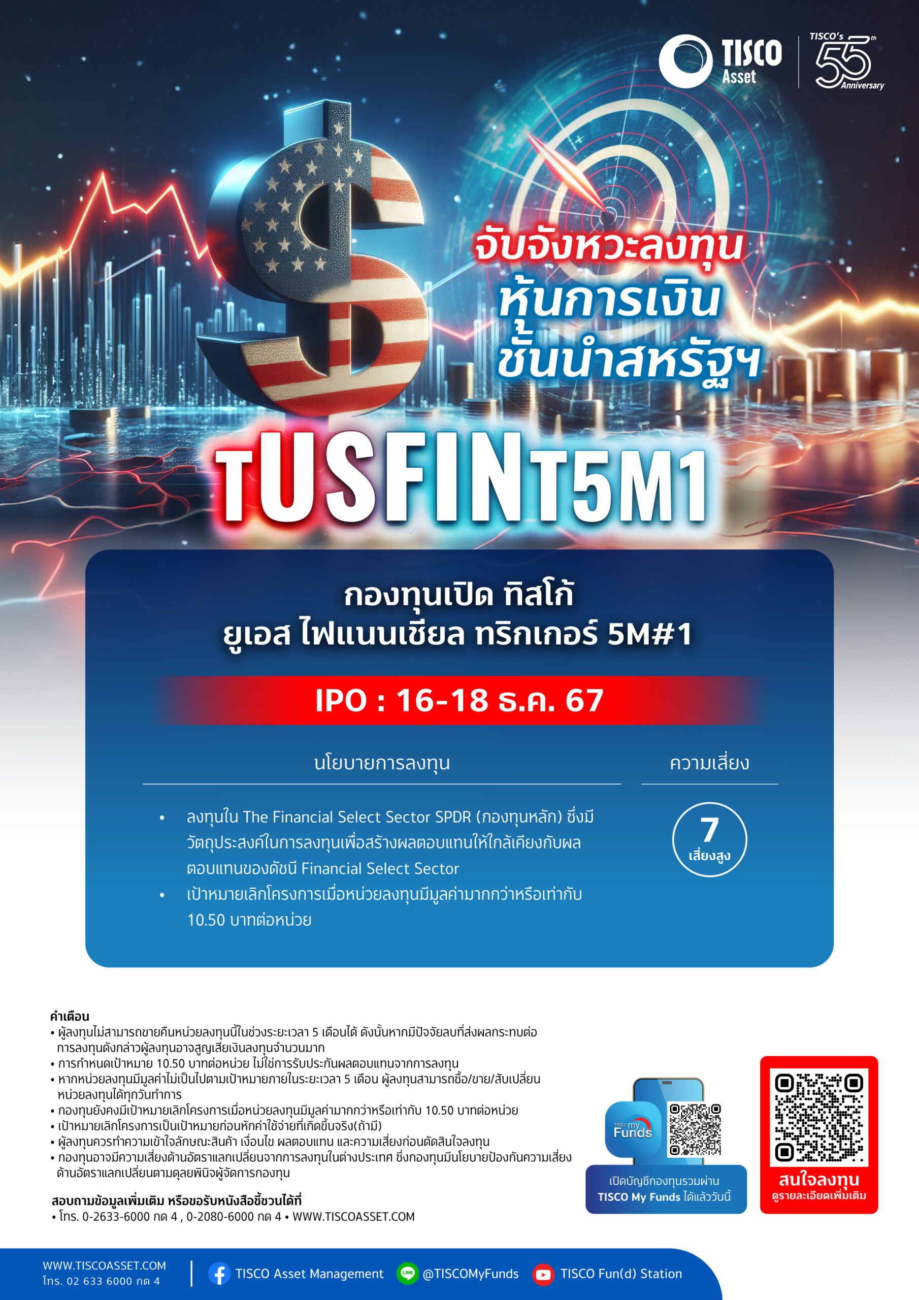 20241122 TUSFINT5M1 IPO A4 scaled