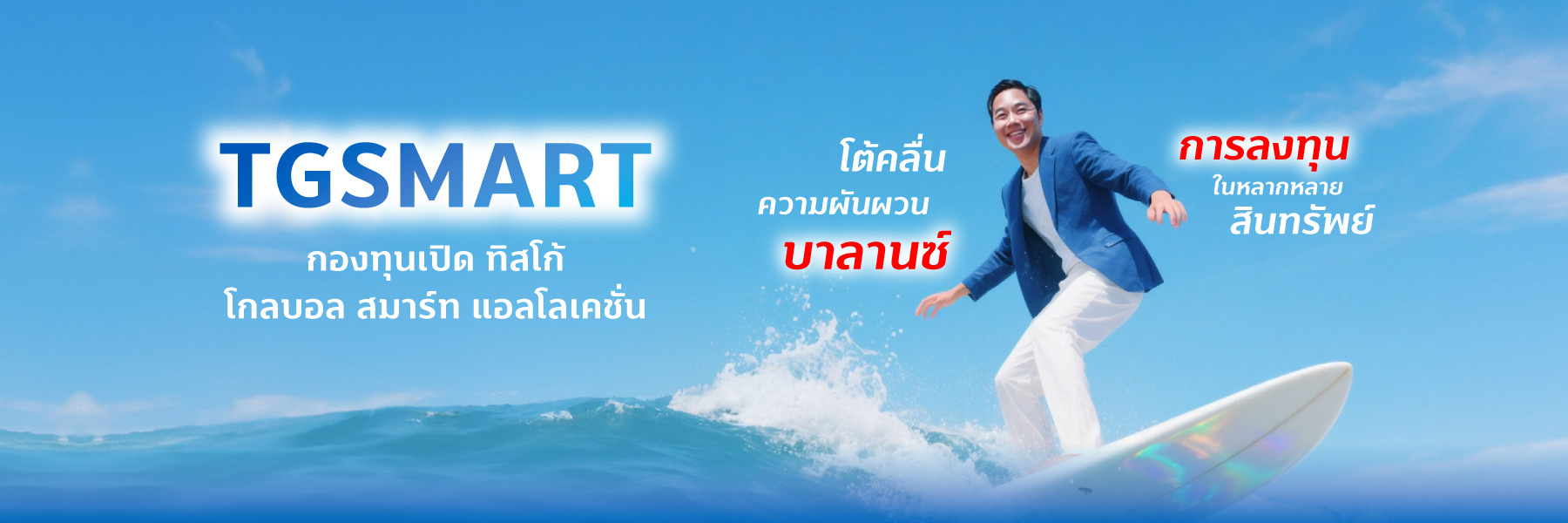 20250704 TGSMART IPO web header 1