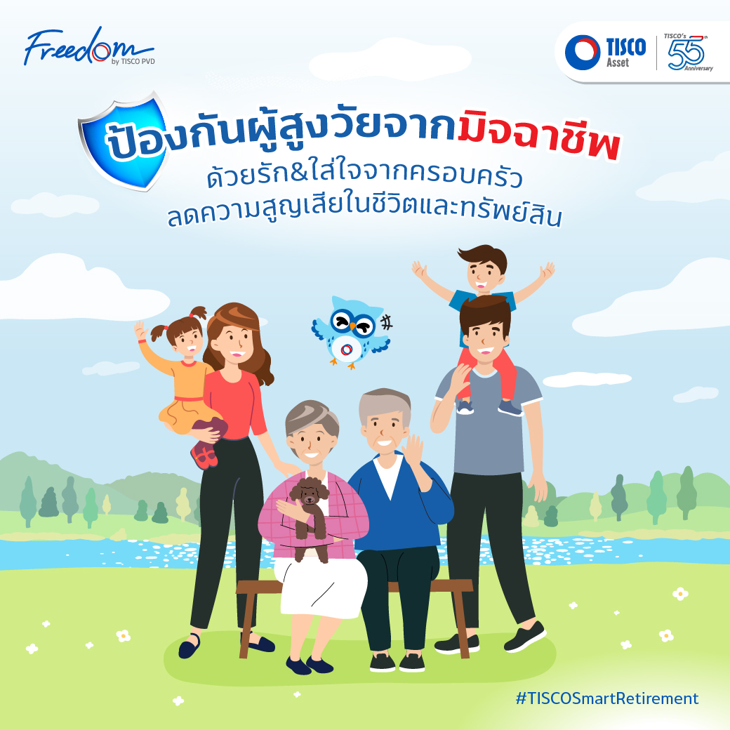 ปกป้องผู้สูงอายุจากมิจฉาชีพ